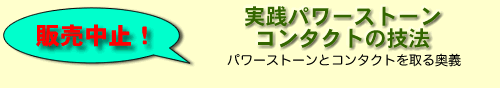 �p���[�X�g�[���R���^�N�g�̋Z�@