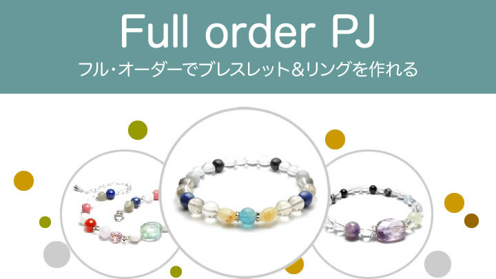フルオーダーの紹介 フルオーダーの紹介